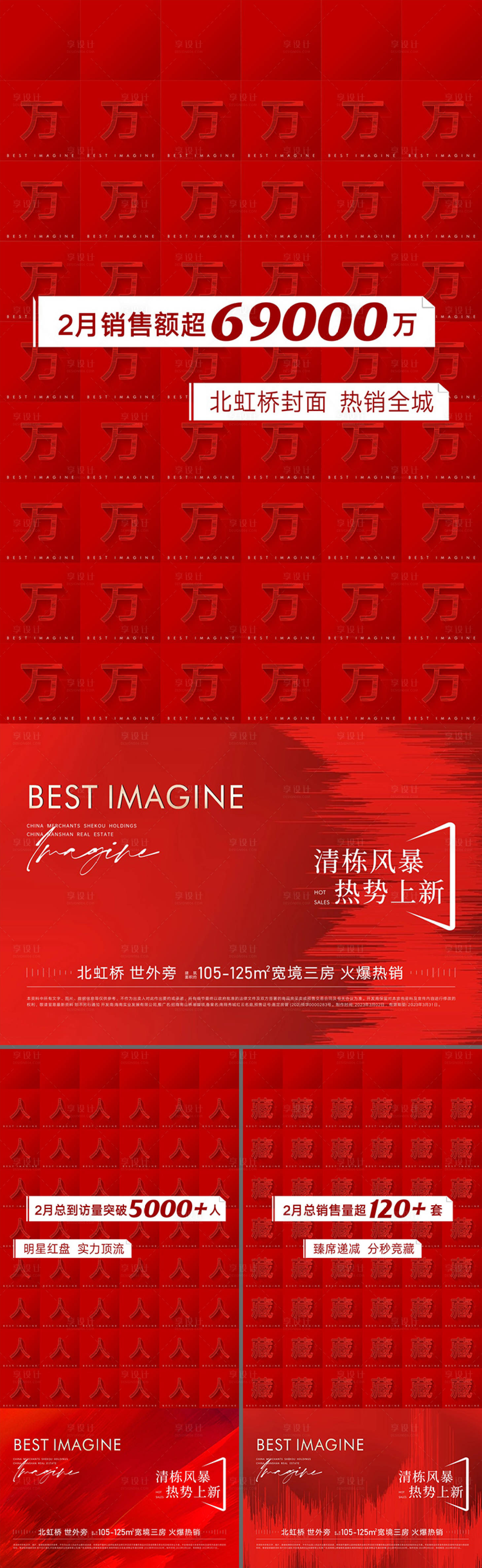 源文件下载【享设计】搜索编号：63900033164257195【热销海报系列】