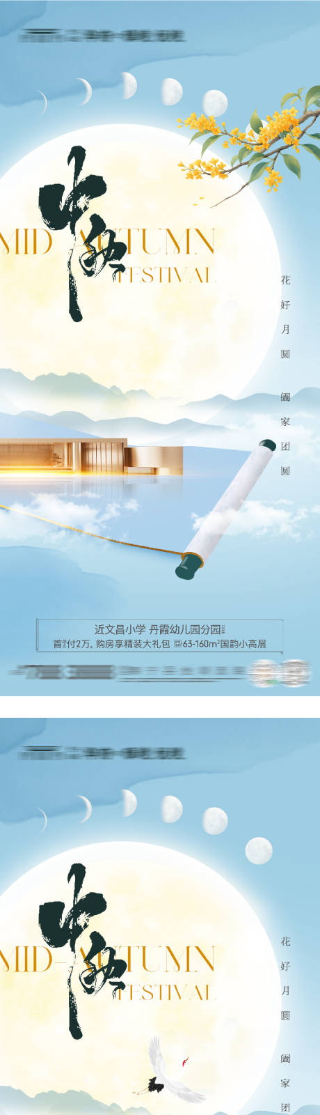 源文件下載【享設計】搜索編號：94770032924354933【中秋節秋分節氣中式插畫海報】