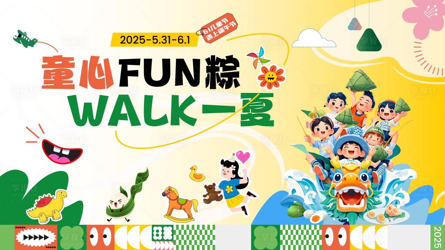 源文件下载【享设计】搜索编号：22890033295161247【端午节儿童节主K】