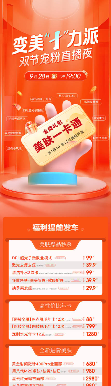 源文件下载【享设计】搜索编号：18650033193372451【医美直播长图】