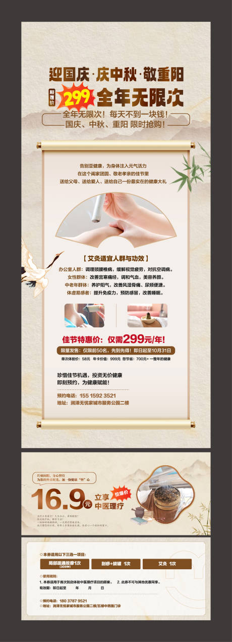 源文件下載【享設計】搜索編號：74150033152161867【艾灸展架活動券】