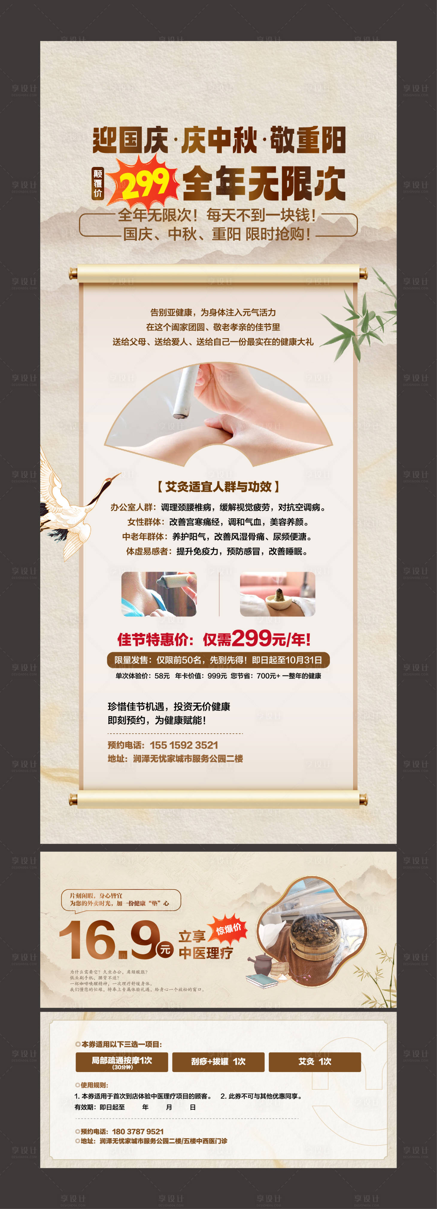源文件下載【享設(shè)計(jì)】搜索編號(hào)：74150033152161867【艾灸展架活動(dòng)券】