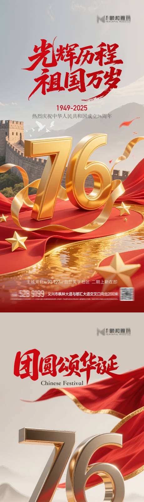 源文件下載【享設計】搜索編號：64470033042018146【國慶節海報】