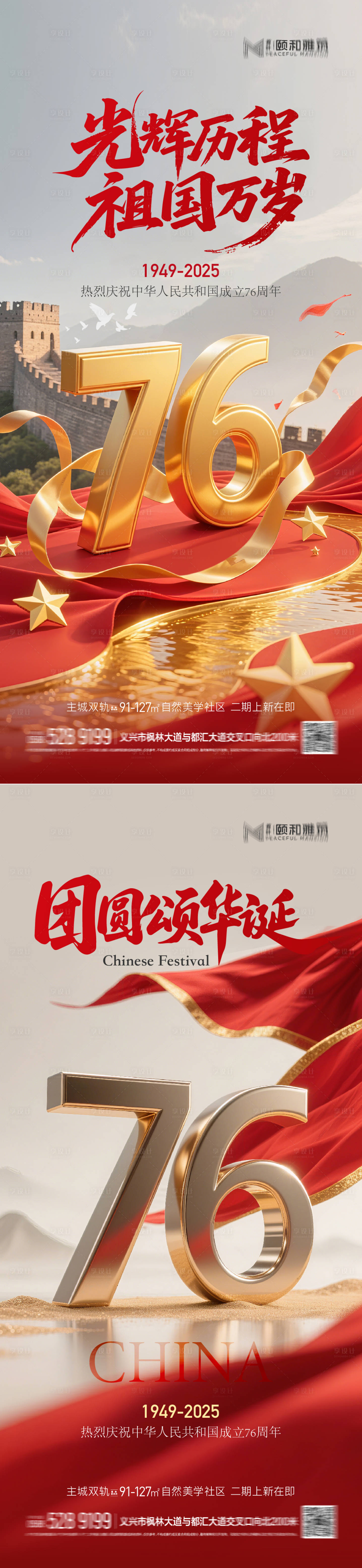 源文件下載【享設計】搜索編號：64470033042018146【國慶節海報】