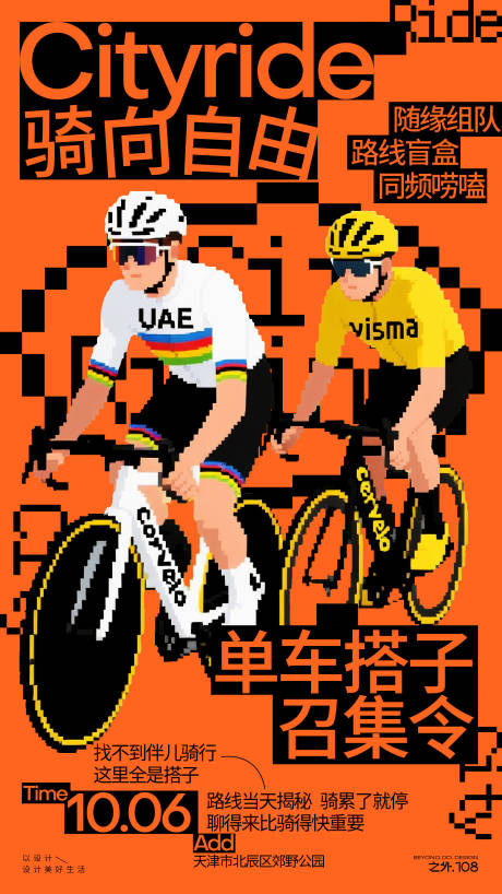 源文件下载【享设计】搜索编号：86020033140358687【假期骑行召集令活动宣传海报】