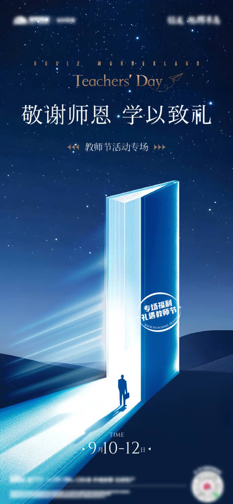 源文件下载【享设计】搜索编号：99510032845104571【教师节节气海报】