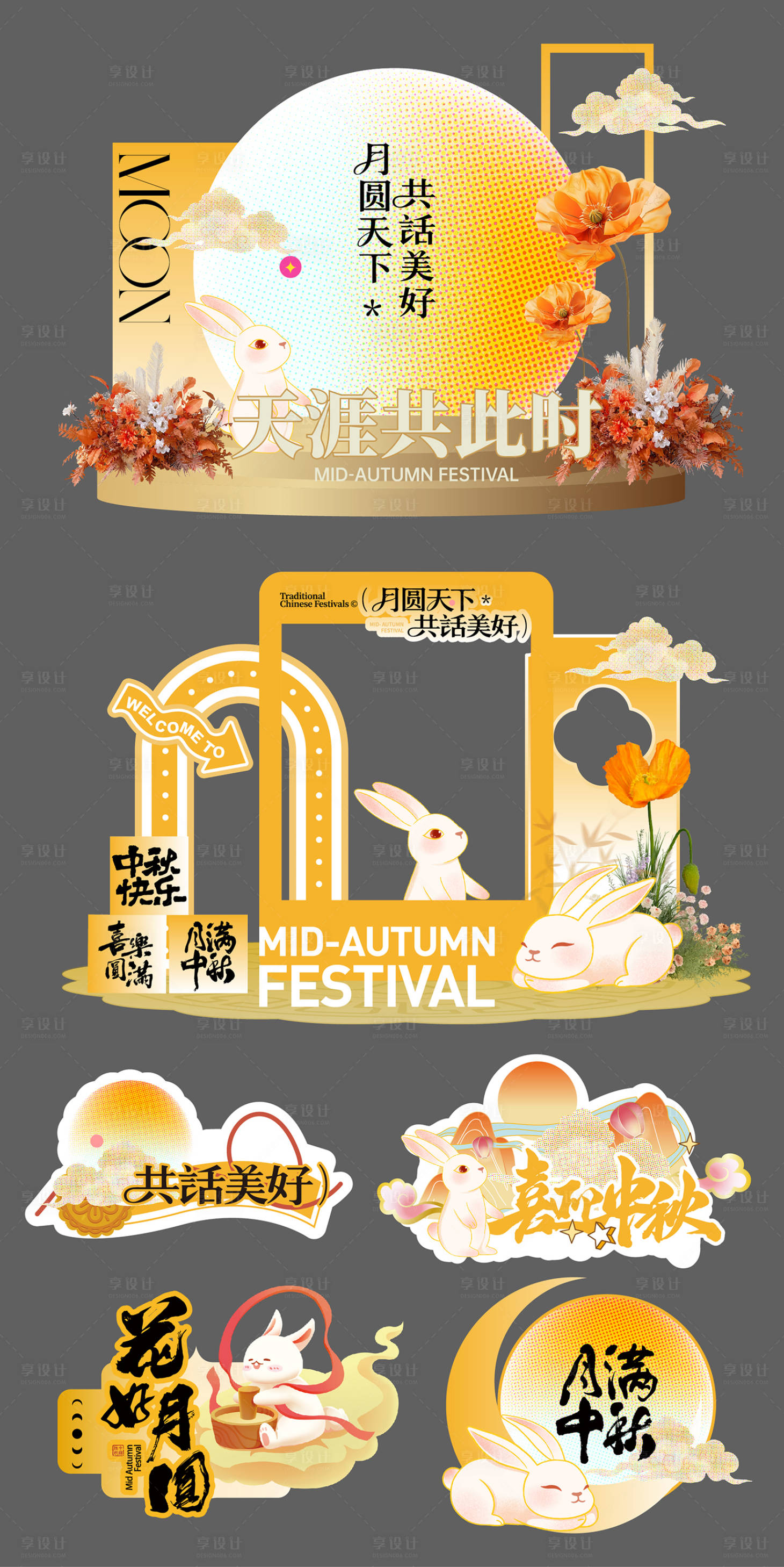 源文件下载【享设计】搜索编号：57880033177555097【中秋】