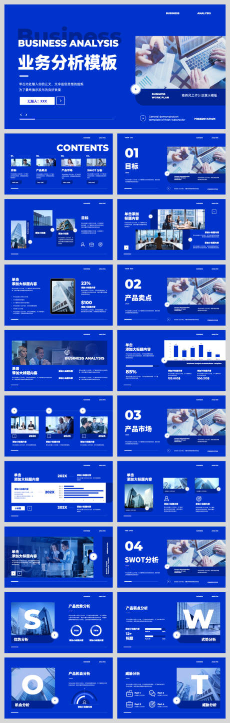 源文件下載【享設(shè)計(jì)】搜索編號：42550032942533782【商務(wù)風(fēng)工作計(jì)劃業(yè)務(wù)分析】