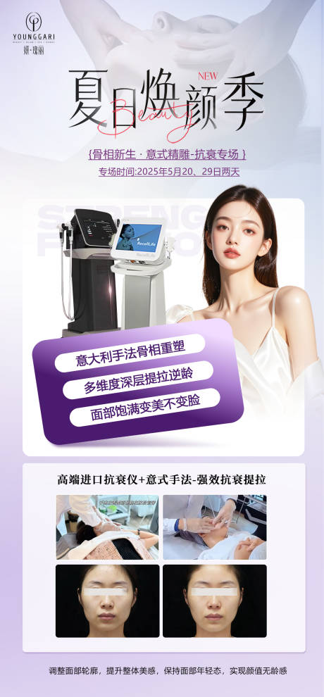 源文件下载【享设计】搜索编号：82530033112213094【医美骨相抗衰海报】