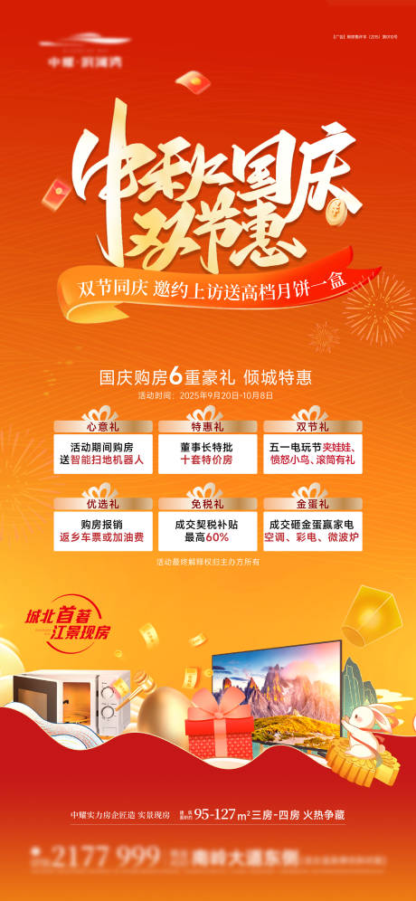 源文件下载【享设计】搜索编号：36260033262058754【国庆中秋双节钜惠】