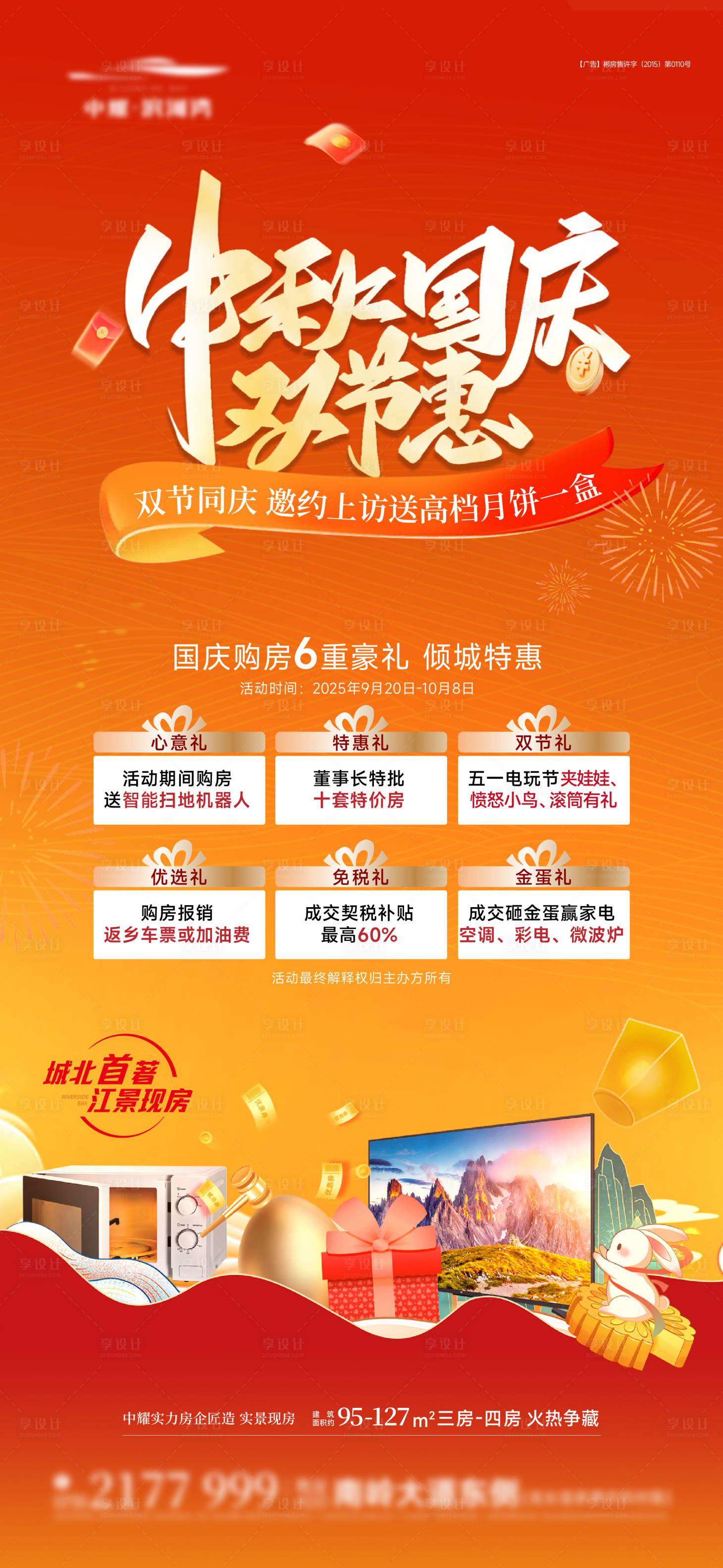 源文件下载【享设计】搜索编号：36260033262058754【国庆中秋双节钜惠】