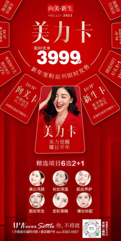 源文件下載【享設計】搜索編號：90270033179211039【醫美美力卡紅金海報】