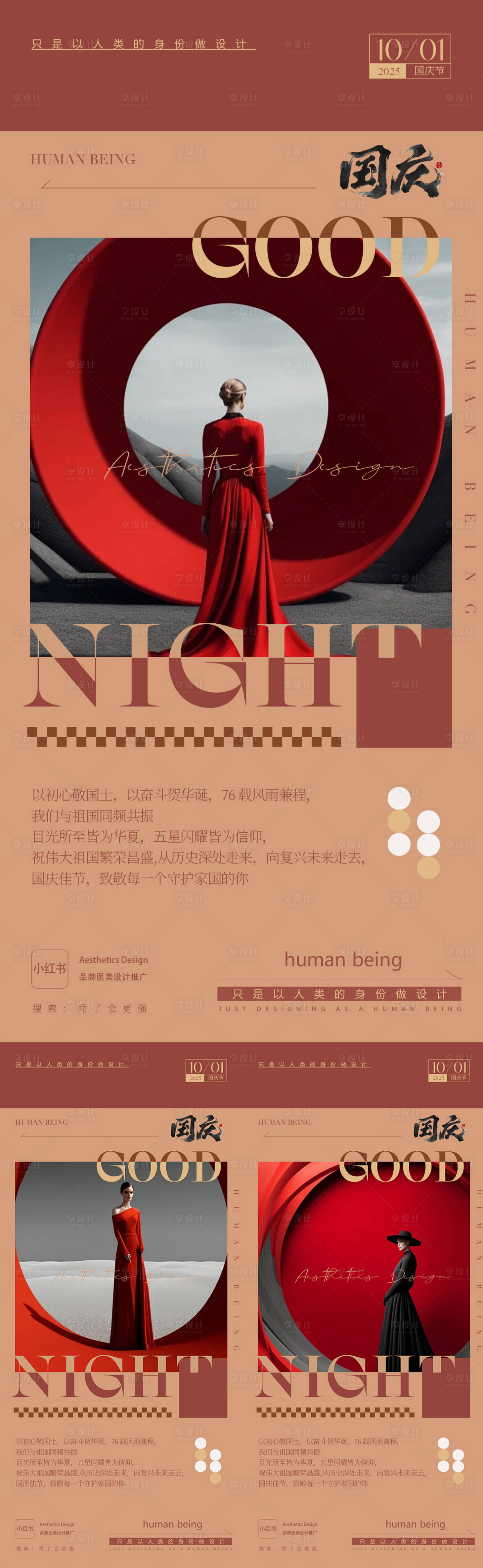 源文件下載【享設(shè)計(jì)】搜索編號(hào)：12930033004666003【國(guó)慶】