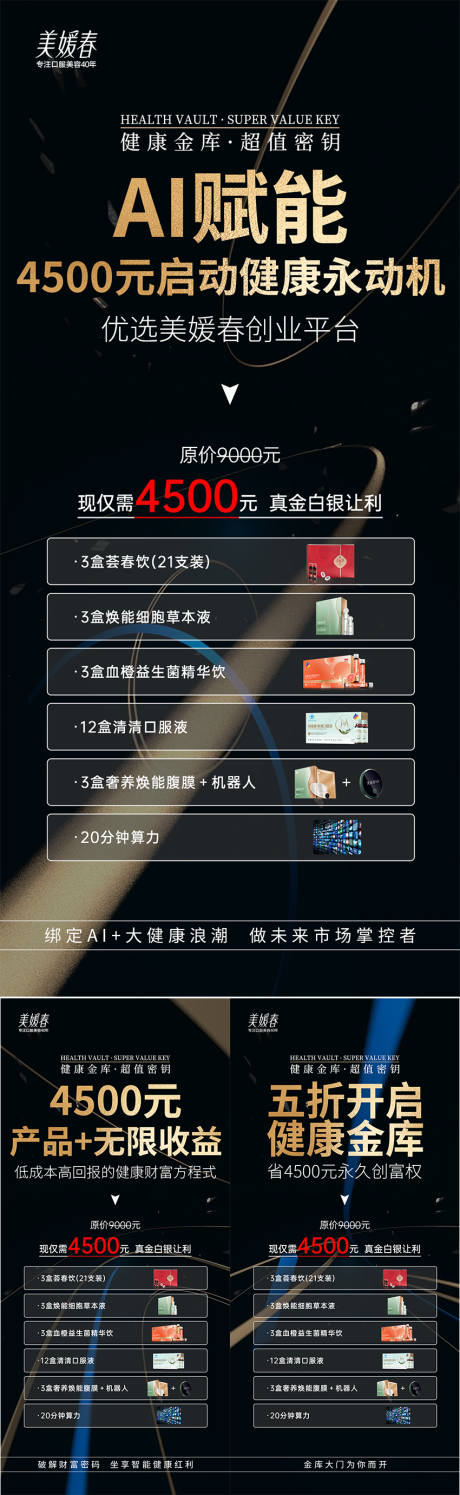 源文件下載【享設計】搜索編號：82260032924774071【微商會議造勢系列海報】