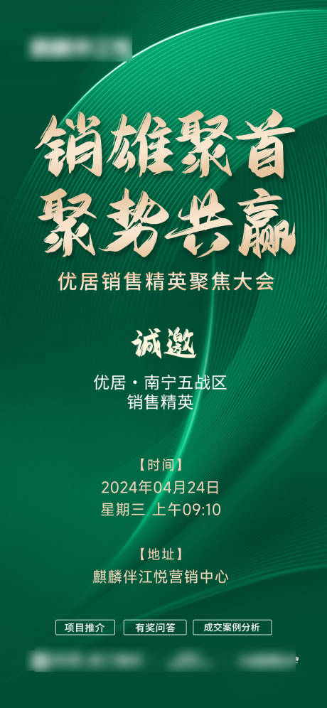 源文件下载【享设计】搜索编号：97490033317462087【渠道经纪人大会海报 】