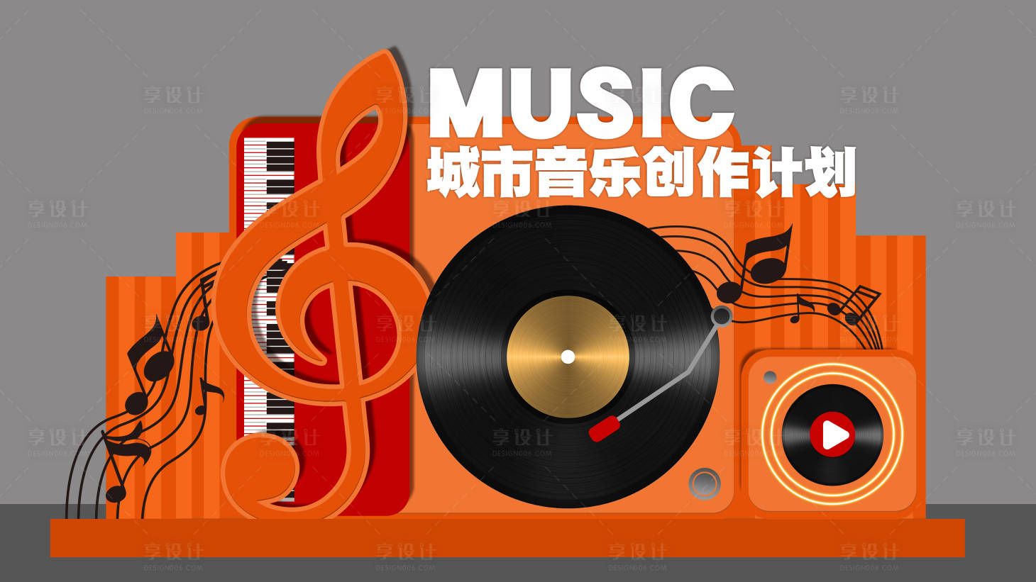 源文件下載【享設計】搜索編號：56650032996218199【城市音樂創作計劃美陳】