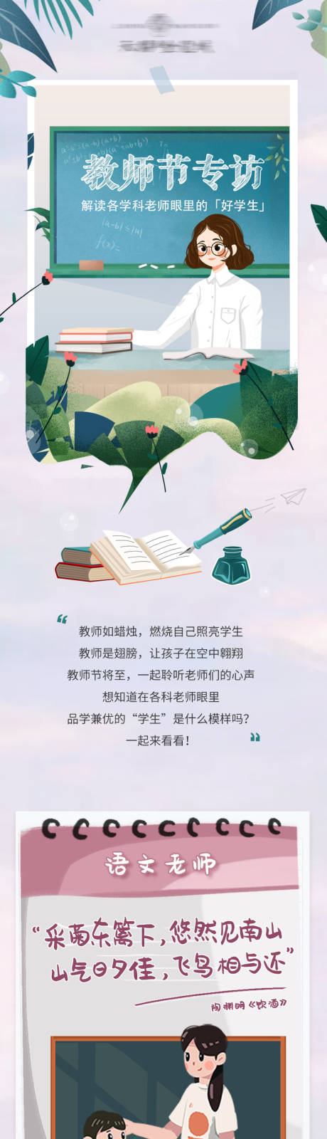 源文件下載【享設計】搜索編號：14790032846818703【地產價值點長圖教師節插畫長圖】