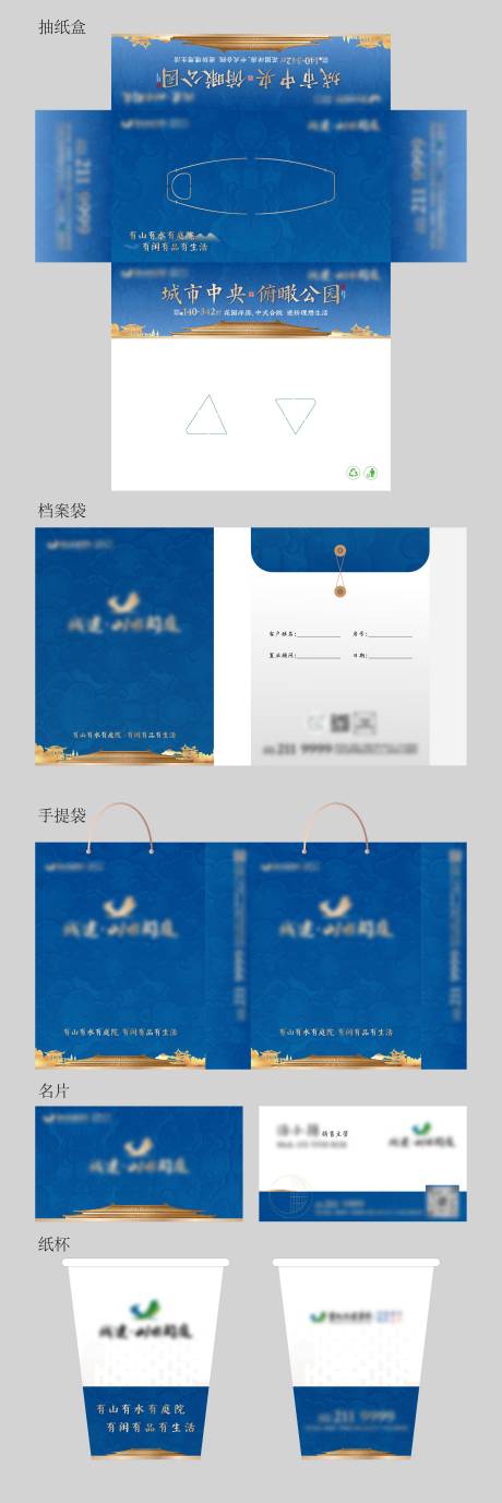 源文件下載【享設計】搜索編號：56990033047478801【中式地產vi物料】