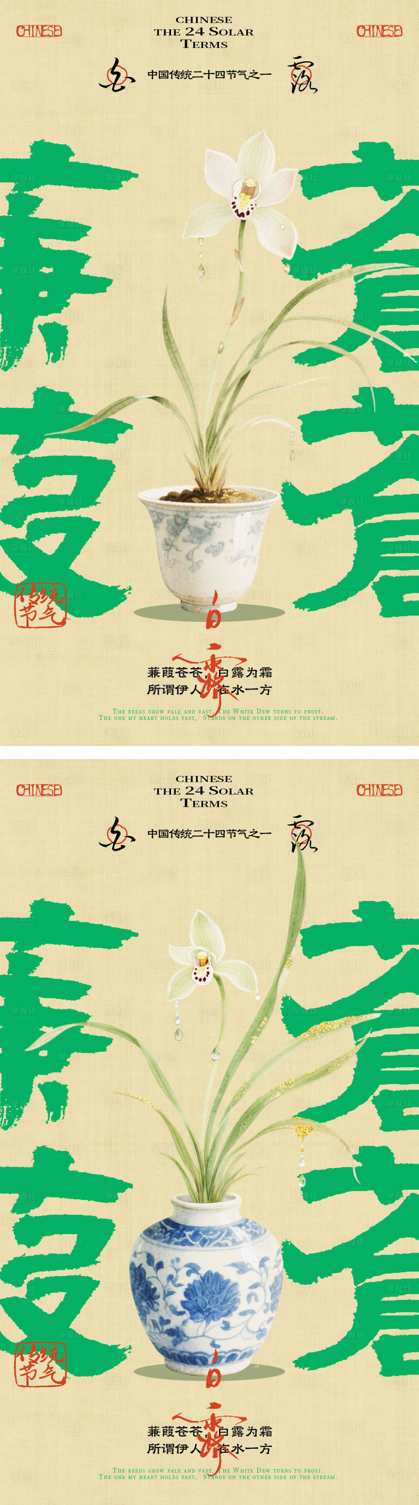 源文件下载【享设计】搜索编号：12610032844951790【中式白露节气海报】