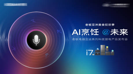 源文件下載【享設計】搜索編號：21190033084868788【家電新品發(fā)布會】