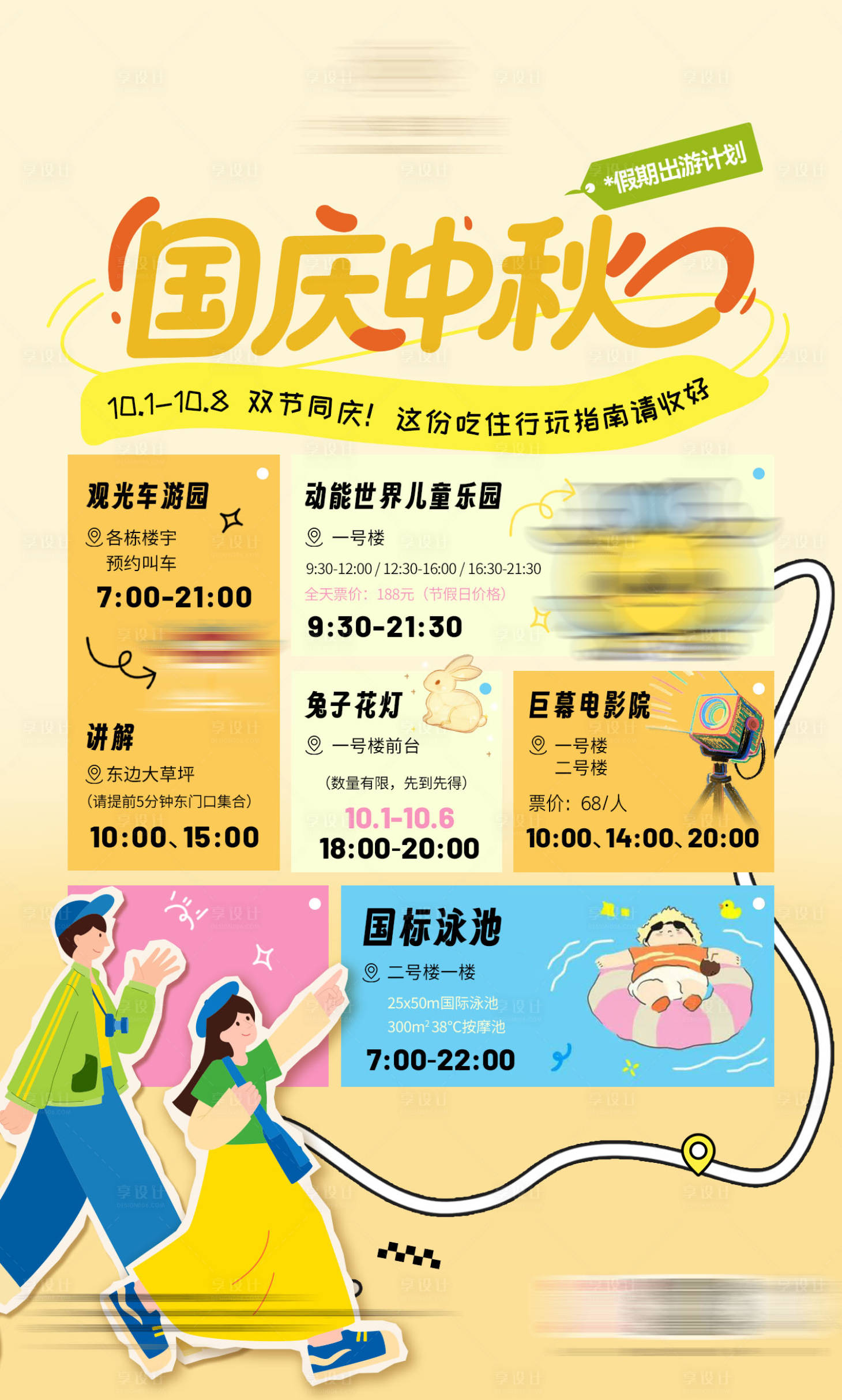 源文件下载【享设计】搜索编号：58110032964322421【国庆中秋出行逛吃指南攻略海报】