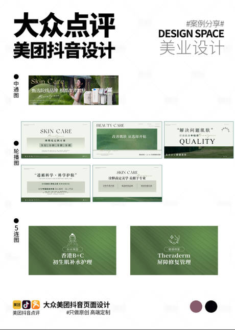 源文件下載【享設計】搜索編號：87830033147588318【美團大眾點評抖音美容輪播團購中通圖】