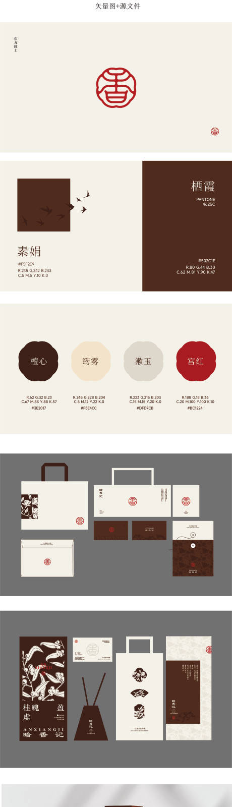 源文件下載【享設計】搜索編號：40340033148593340【中式品牌VIS設計】