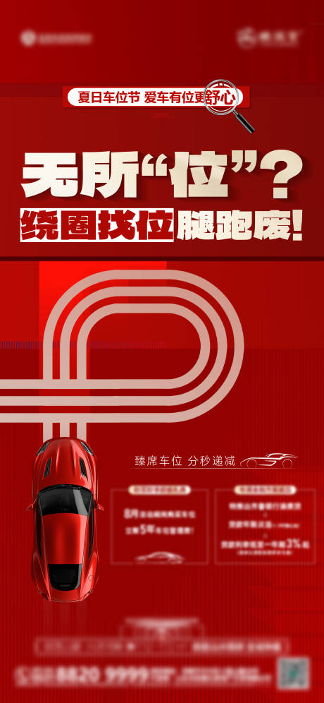 源文件下载【享设计】搜索编号：29710032830007904【车位活动 】
