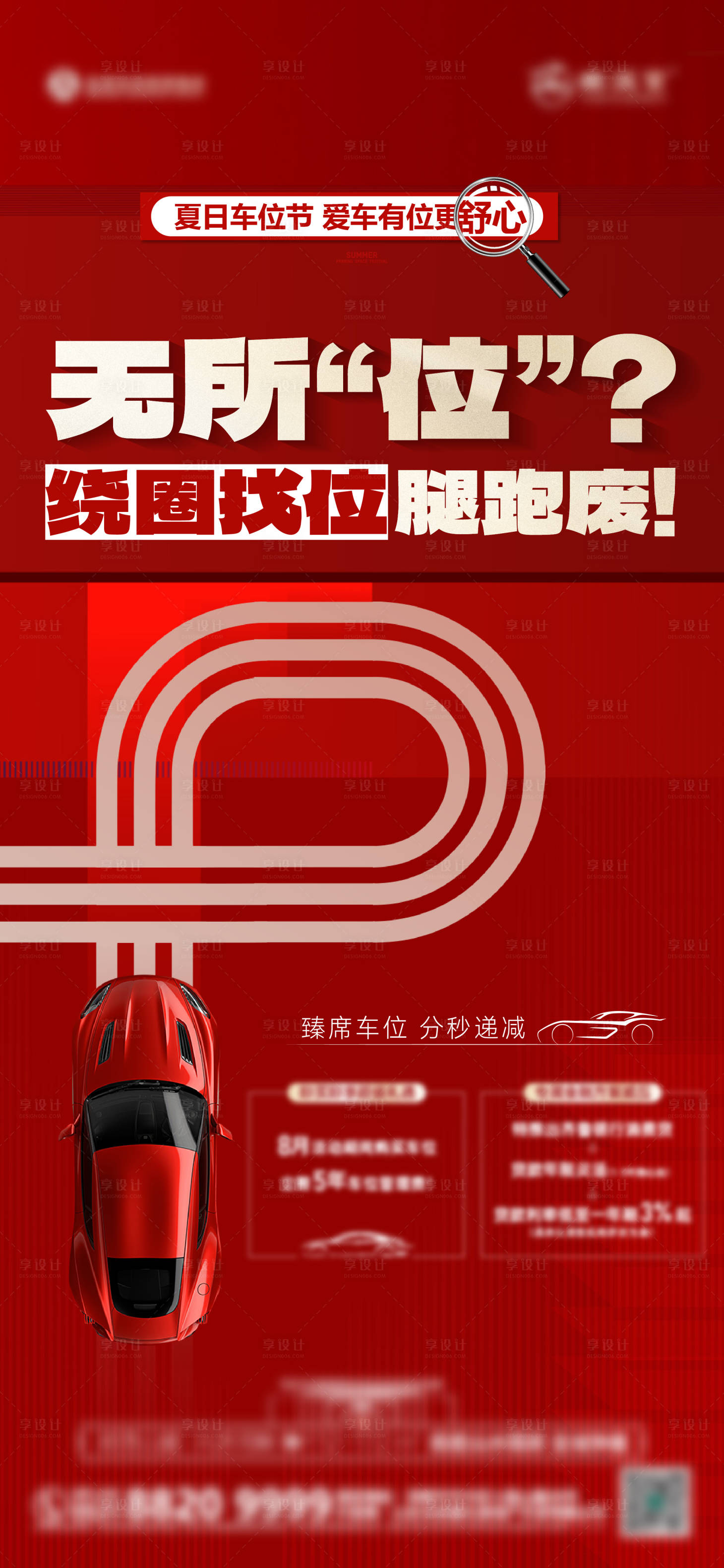 源文件下载【享设计】搜索编号：29710032830007904【车位活动 】