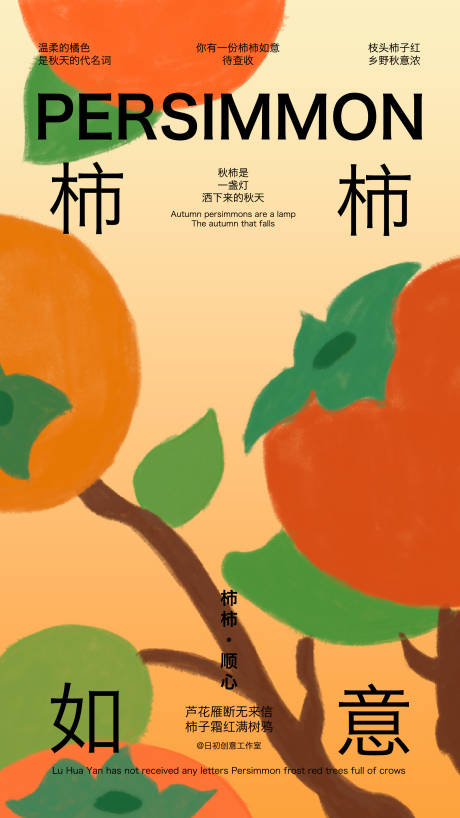 源文件下载【享设计】搜索编号：31290032880779378【秋天柿子海报】