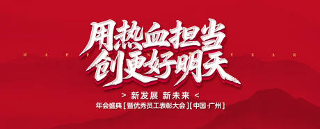 源文件下載【享設計】搜索編號：83560033292992161【表彰大會活動背景板】
