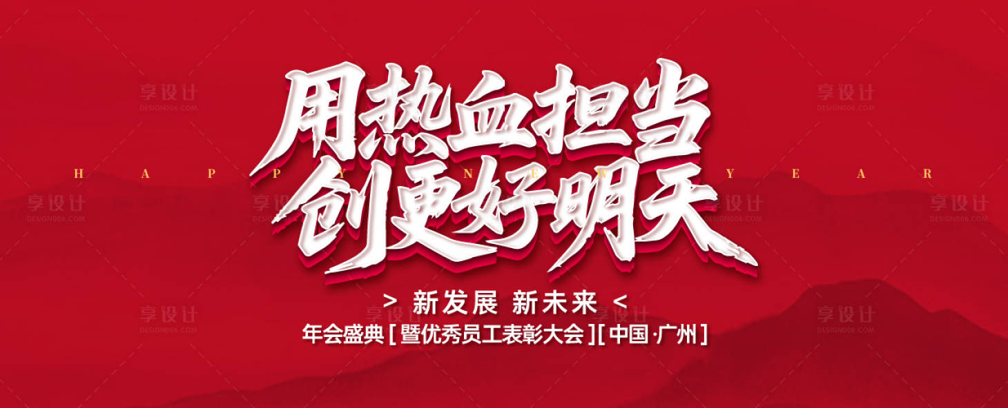 源文件下载【享设计】搜索编号：83560033292992161【表彰大会活动背景板】