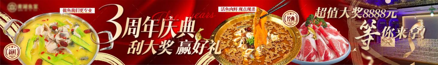 源文件下载【享设计】搜索编号：58870032900393615【餐饮鱼蛙火锅周年庆五图】