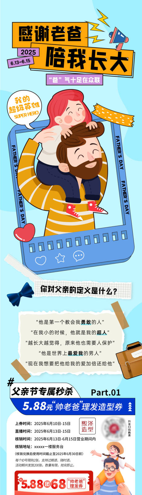 源文件下載【享設計】搜索編號：24660032948851802【父親節長圖推文】