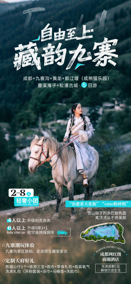 源文件下載【享設計】搜索編號：74130033091506403【成都九寨溝】