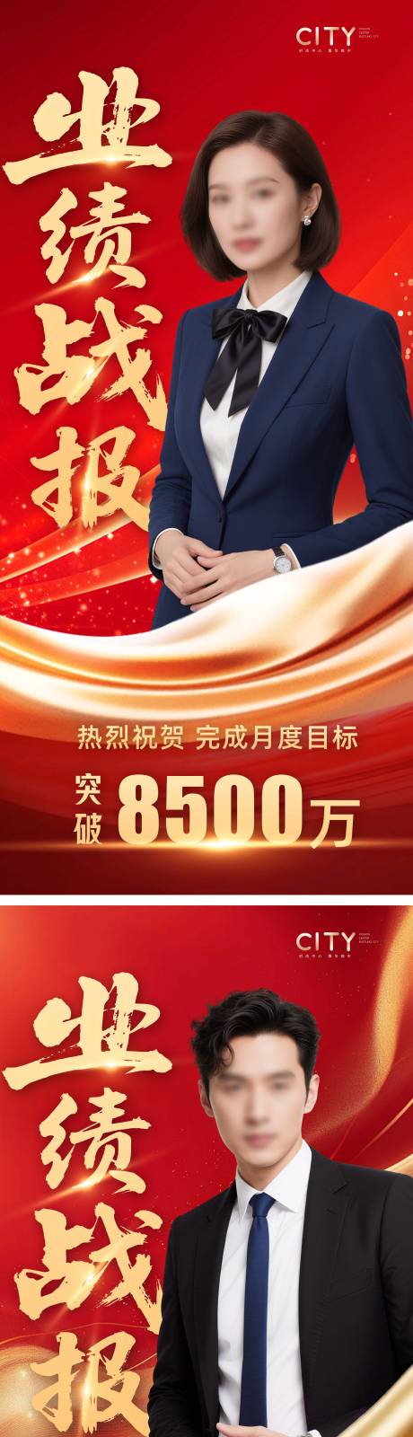 源文件下载【享设计】搜索编号：33160032879377252【业绩战报系列海报】