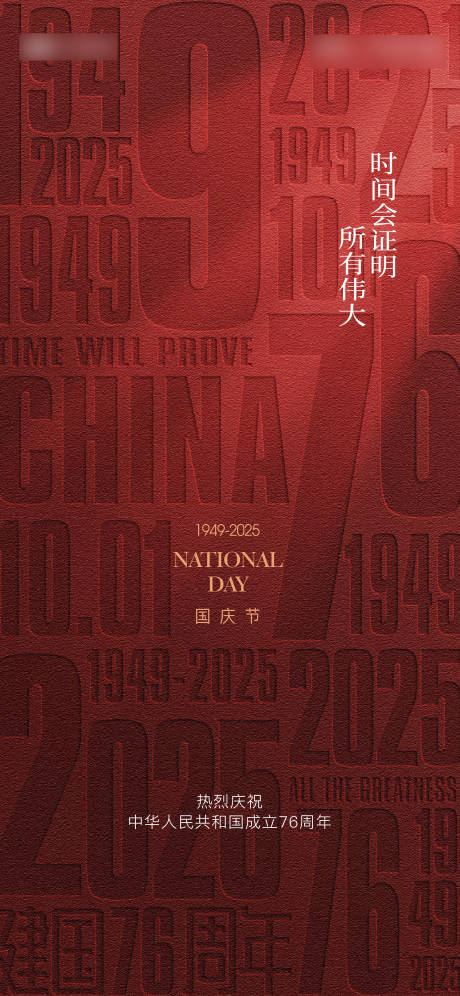 源文件下载【享设计】搜索编号：63970033292063117【国庆节海报】