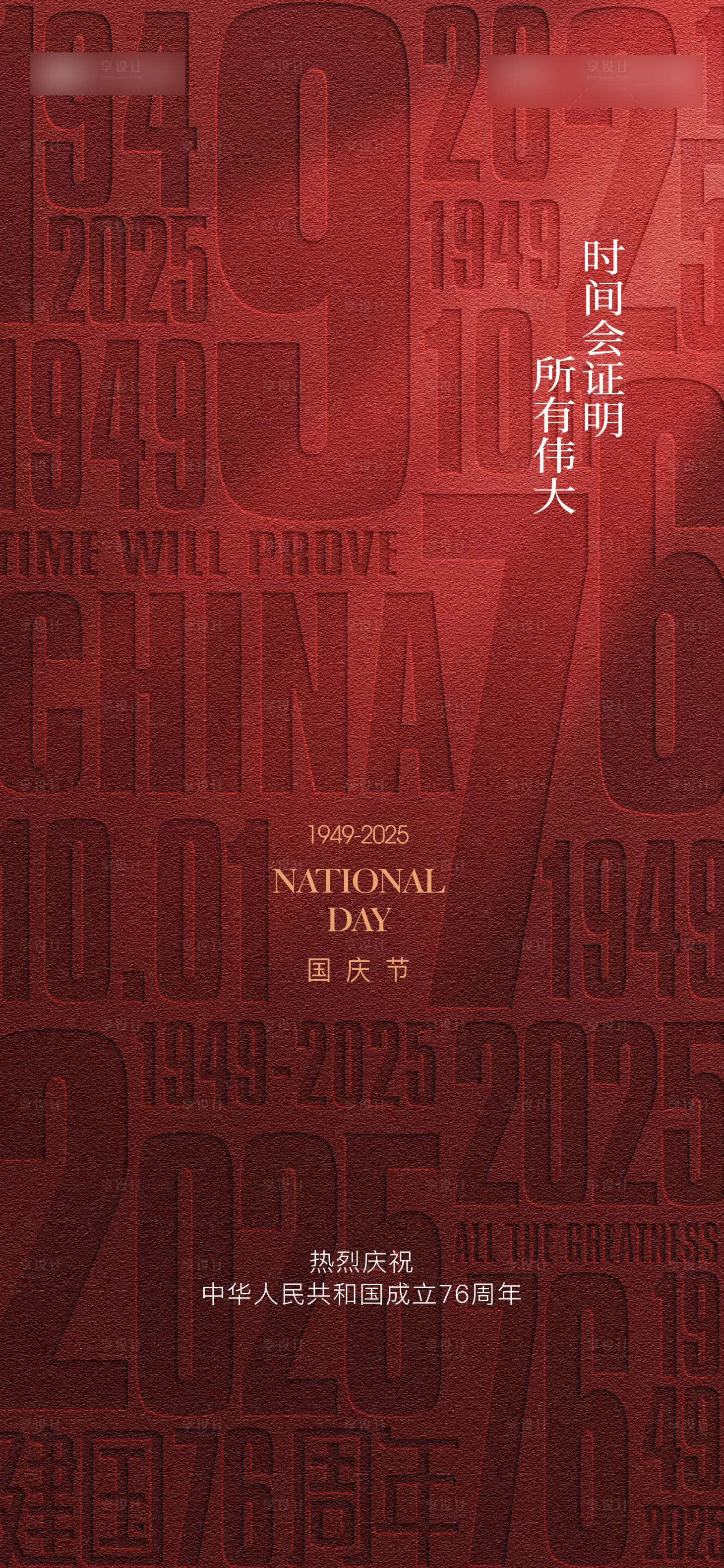 源文件下载【享设计】搜索编号：63970033292063117【国庆节海报】