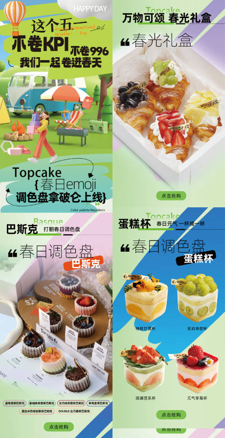 源文件下载【享设计】搜索编号：63540033280891591【五一长图产品蛋糕】