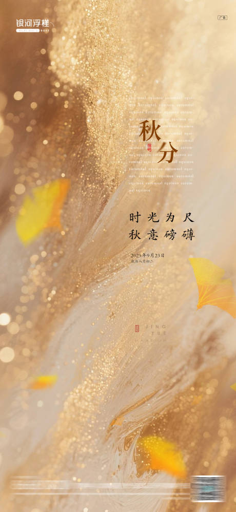 源文件下载【享设计】搜索编号：40130033152642295【房地产秋分节气海报】