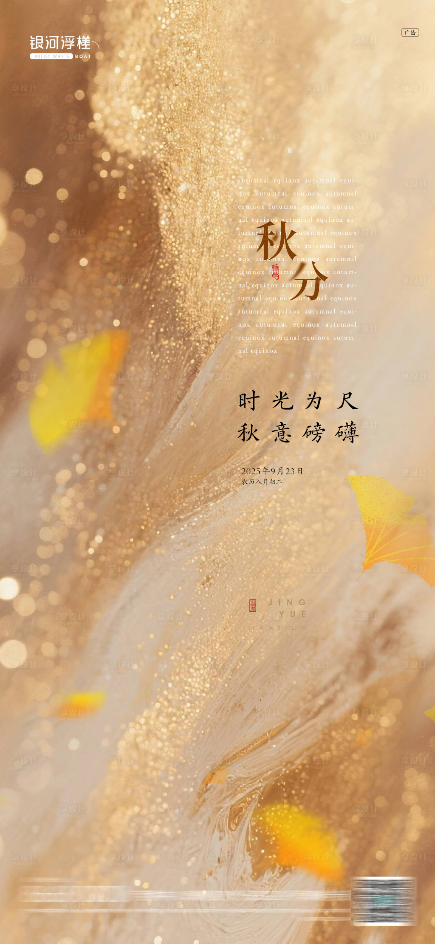 源文件下載【享設(shè)計】搜索編號：40130033152642295【房地產(chǎn)秋分節(jié)氣海報】