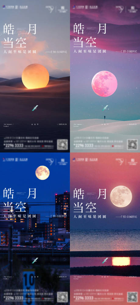 源文件下載【享設計】搜索編號：29140033149553403【中秋節日風景海報】