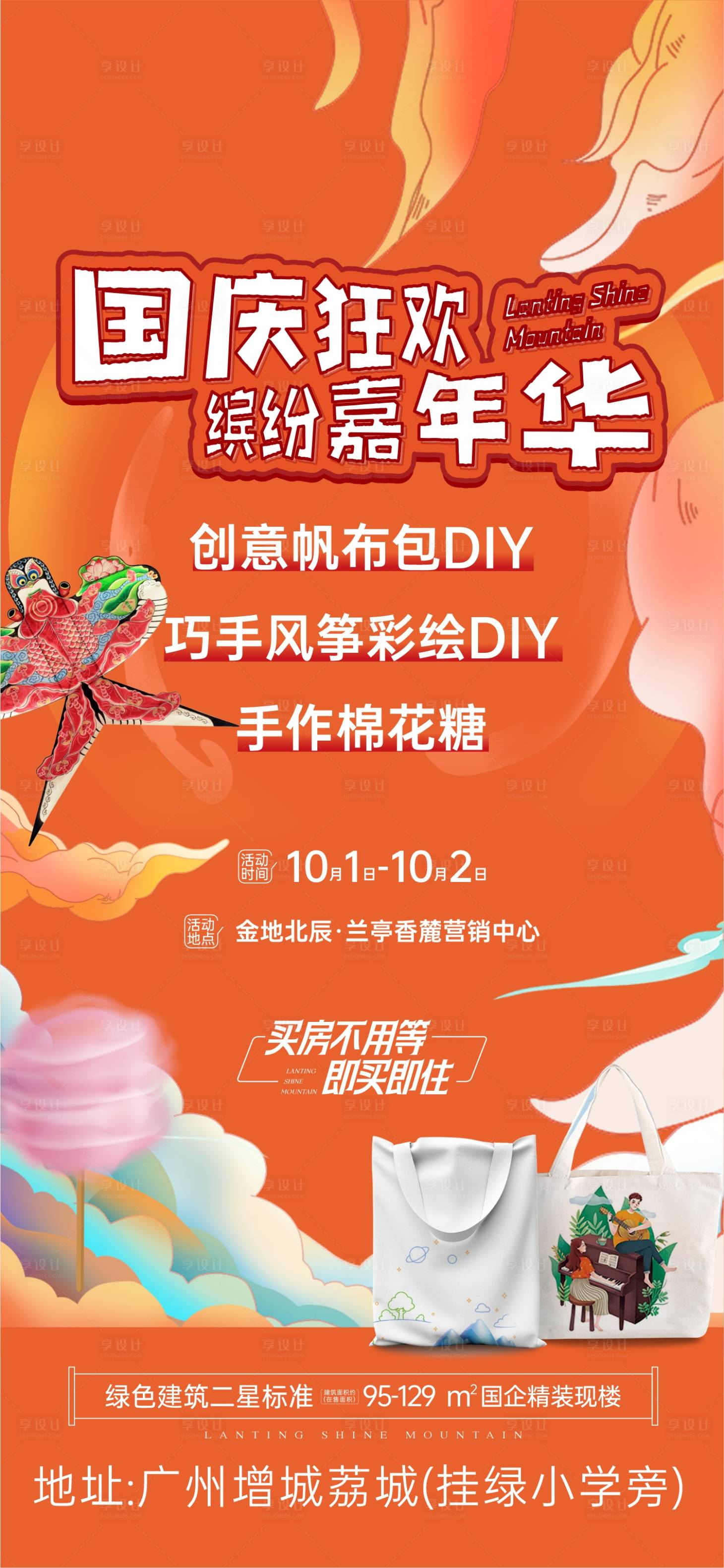 源文件下載【享設(shè)計(jì)】搜索編號(hào)：68530033036973522【活動(dòng)類地產(chǎn)海報(bào)】