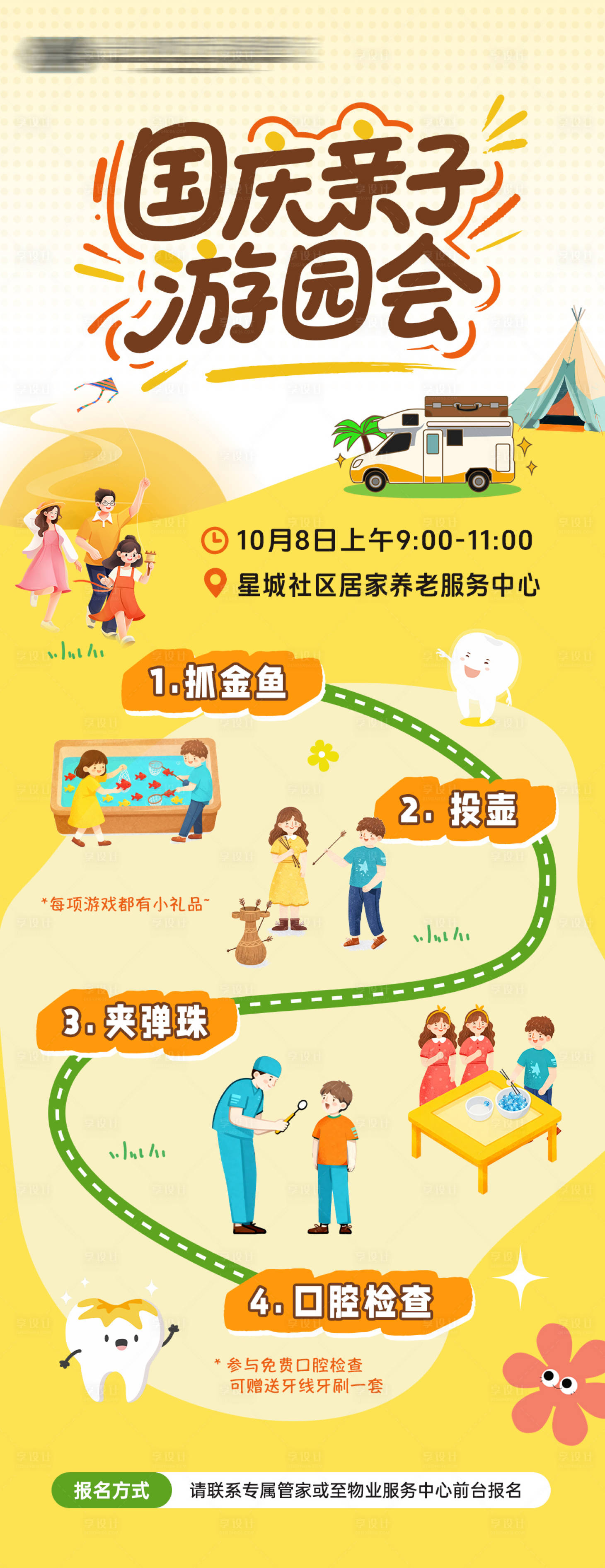 源文件下载【享设计】搜索编号：21720033302811986【中秋国庆亲子游园会活动海报】