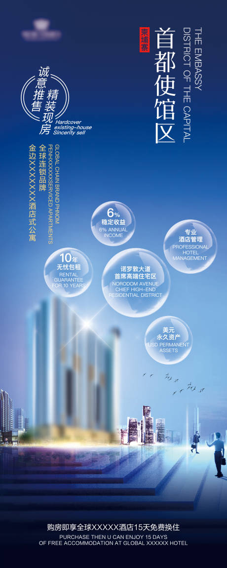 源文件下載【享設計】搜索編號：62120033151723558【柬埔寨金邊地產(chǎn)酒店投資項目易拉寶】