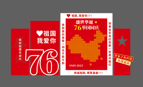 源文件下载【享设计】搜索编号：71140032955554578【国庆美陈】