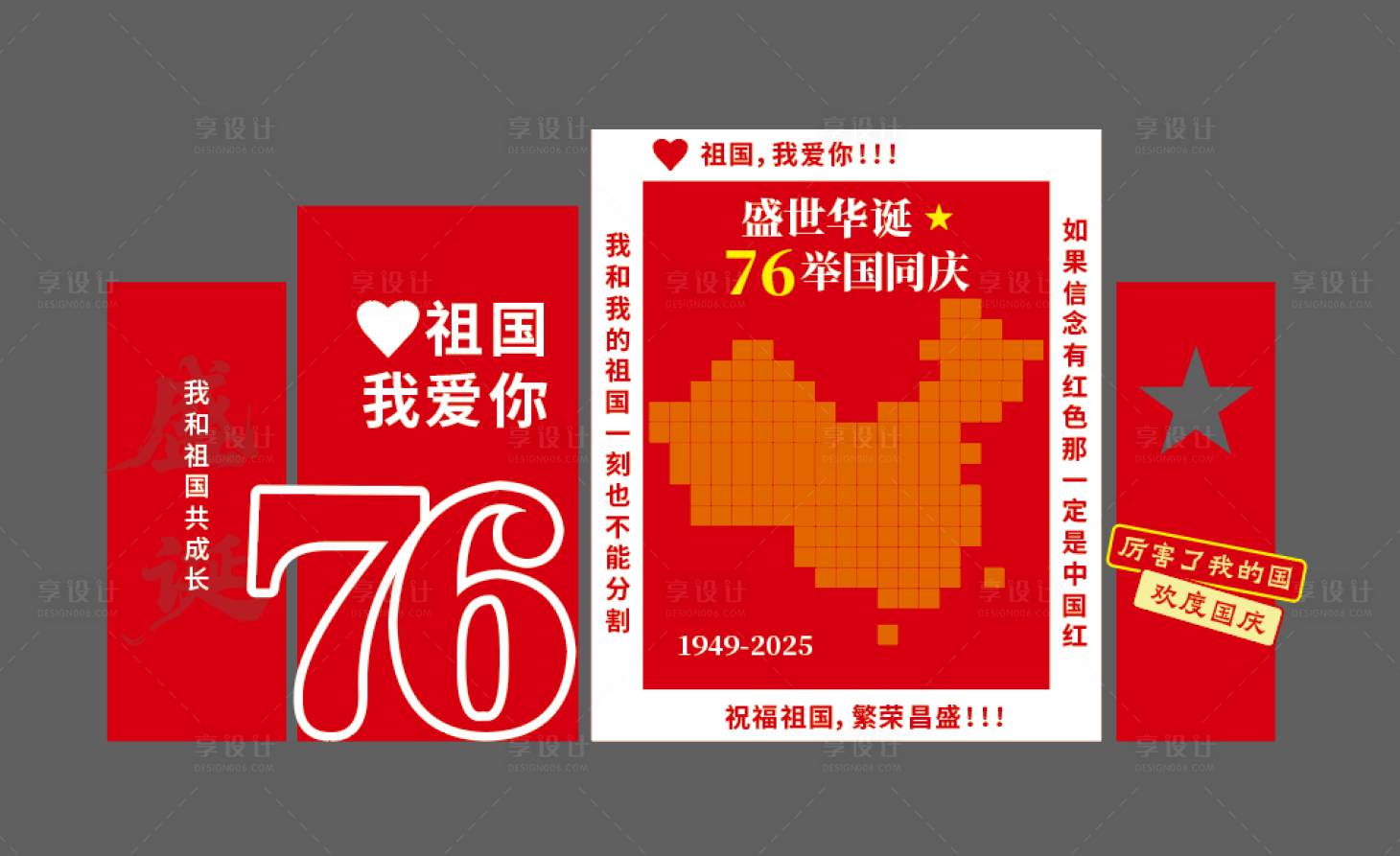 源文件下载【享设计】搜索编号：71140032955554578【国庆美陈】