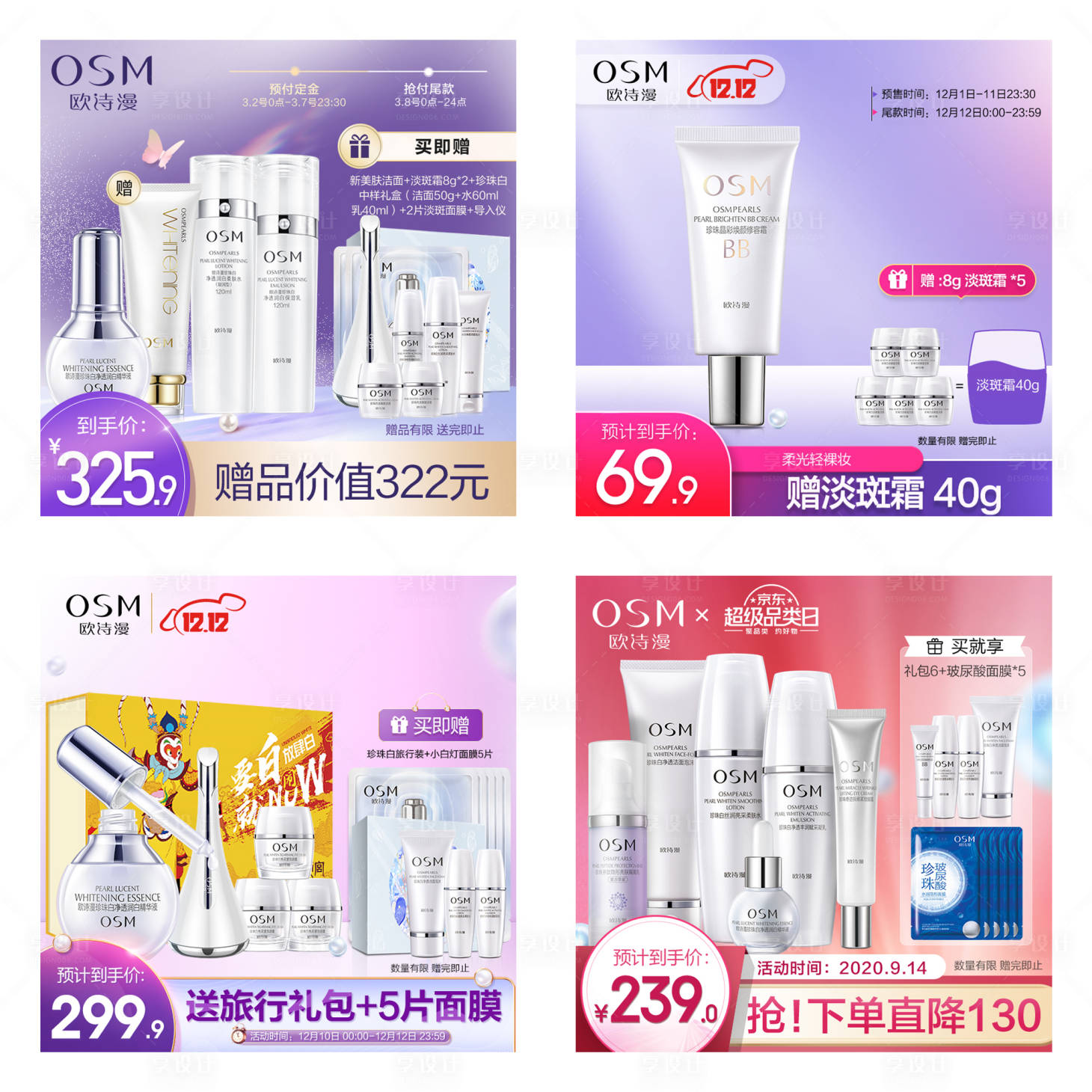 源文件下載【享設計】搜索編號：44680033028783054【護膚品主圖】
