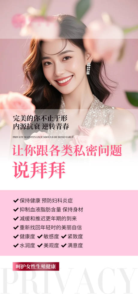 源文件下载【享设计】搜索编号：47620033091969645【医美私密科普】