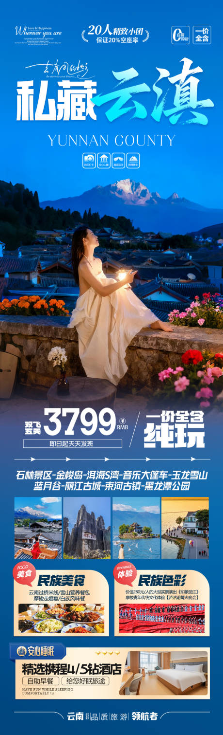 源文件下載【享設計】搜索編號：99230033007599625【云南旅游海報昆明大理麗江西雙版納】